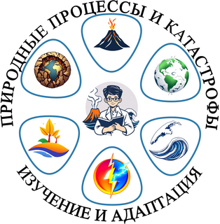 В ИМГиГ ДВО РАН начала работу VII Молодежная научная конференция-школа «Природные процессы и катастрофы: изучение и адаптация»