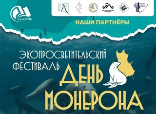 Научно-популярная лекция Р. Сабирова о растительности острова Монерон в рамках фестиваля «День Монерона»