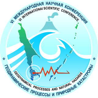 В Южно-Сахалинске открылась VI Международная научная конференция «Геодинамические процессы и природные катастрофы»